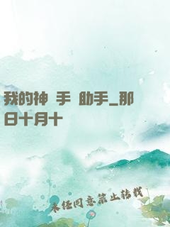 我的神級手機助手