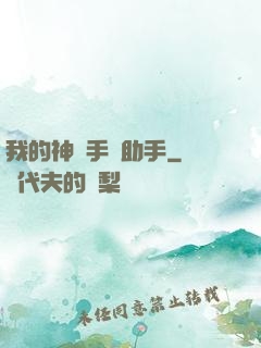 我的神級手機助手