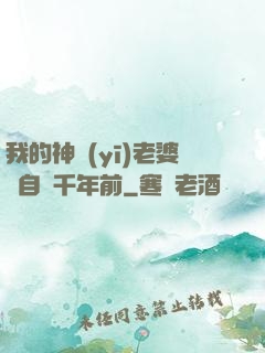 我的神醫(yī)老婆來自兩千年前