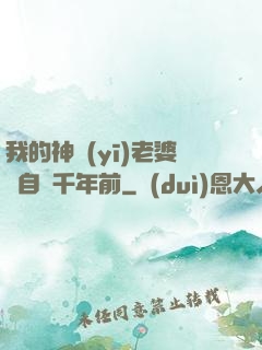 我的神醫(yī)老婆來自兩千年前