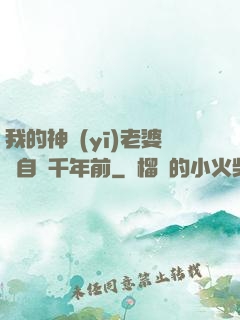 我的神醫(yī)老婆來自兩千年前