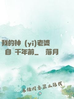 我的神醫(yī)老婆來自兩千年前