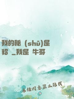 我的秘書(shū)是貂蟬