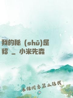 我的秘書(shū)是貂蟬
