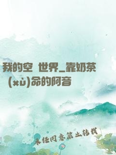 我的空島世界
