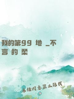 我的第99張地圖