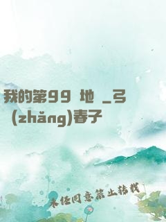 我的第99張地圖
