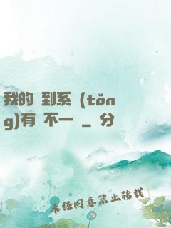 我的簽到系統(tǒng)有點不一樣