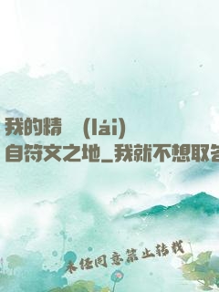 我的精靈來(lái)自符文之地