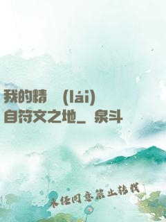 我的精靈來(lái)自符文之地