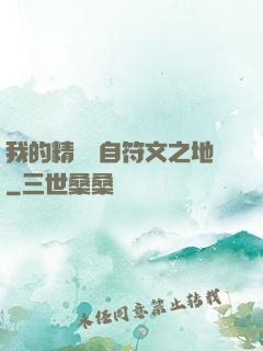 我的精靈來自符文之地
