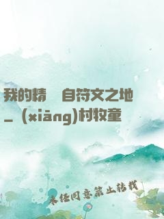 我的精靈來自符文之地