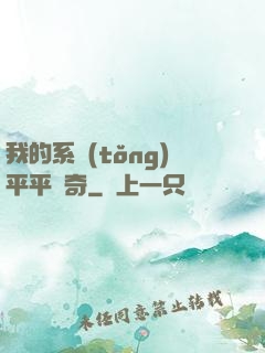 我的系統(tǒng)平平無奇