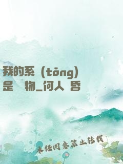 我的系統(tǒng)是個廢物