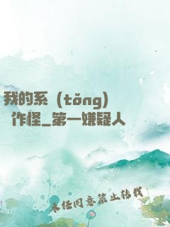 我的系統(tǒng)會作怪