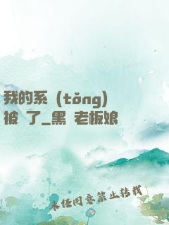 我的系統(tǒng)被搶了