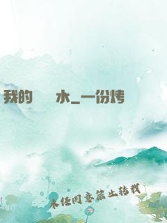 我的紅顏禍水