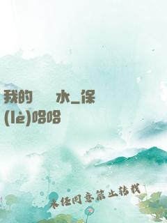 我的紅顏禍水