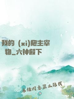 我的細(xì)胞主宰萬物