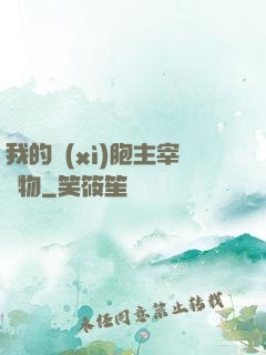 我的細(xì)胞主宰萬物