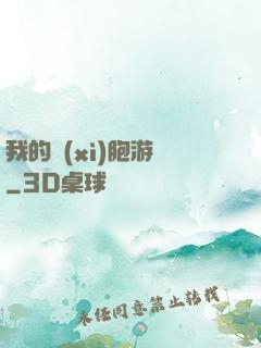 我的細(xì)胞游戲