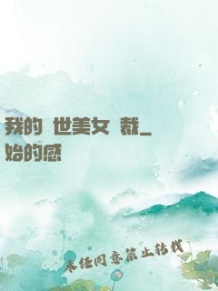 我的絕世美女總裁