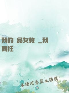 我的絕品女教師