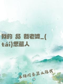 我的絕品總裁老婆