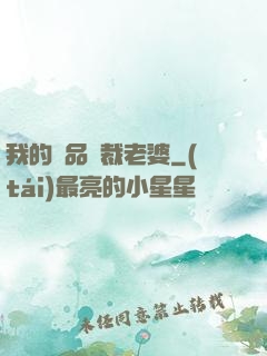 我的絕品總裁老婆