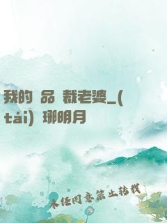 我的絕品總裁老婆