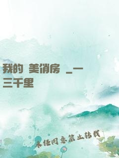 我的絕美俏房東
