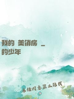 我的絕美俏房東