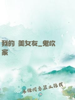 我的絕美女友