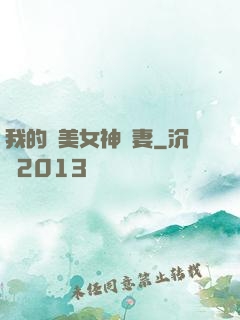 我的絕美女神嬌妻