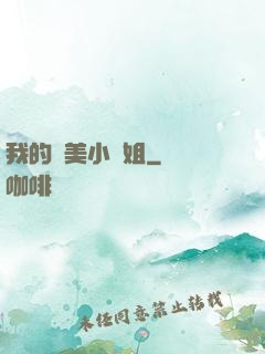 我的絕美小師姐