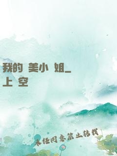 我的絕美小師姐