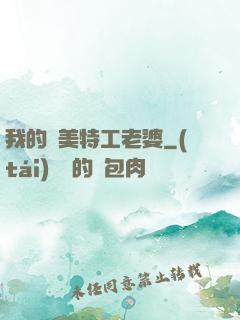 我的絕美特工老婆