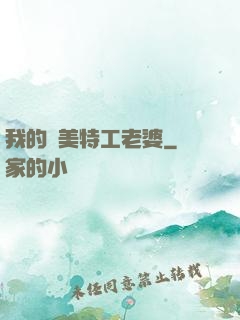 我的絕美特工老婆