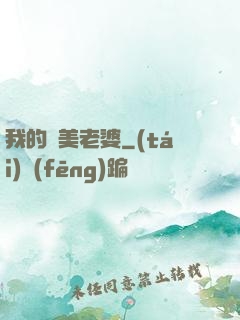 我的絕美老婆