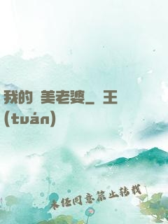 我的絕美老婆