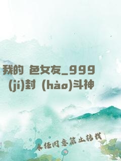 我的絕色女友