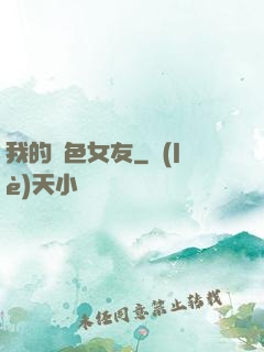 我的絕色女友