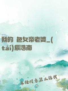我的絕色女帝老婆