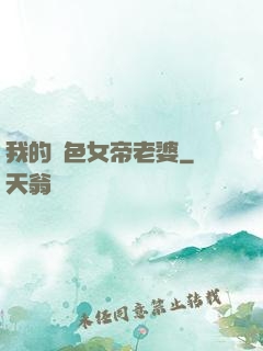 我的絕色女帝老婆