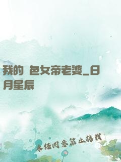 我的絕色女帝老婆