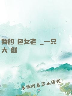 我的絕色女老師
