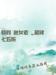 我的絕色女老師