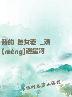 我的絕色女老師