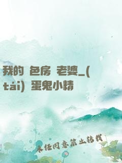 我的絕色房東老婆