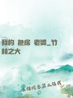 我的絕色房東老婆